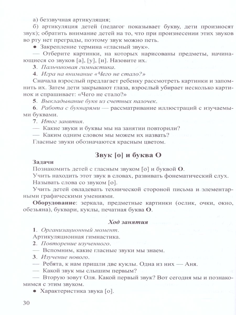 Обложка книги Планы-конспекты занятий по обучению грамоте детей 6-7 лет. ФГОС, Автор Белова М.П., издательство ДЕТСТВО-ПРЕСС | купить в книжном магазине Рослит