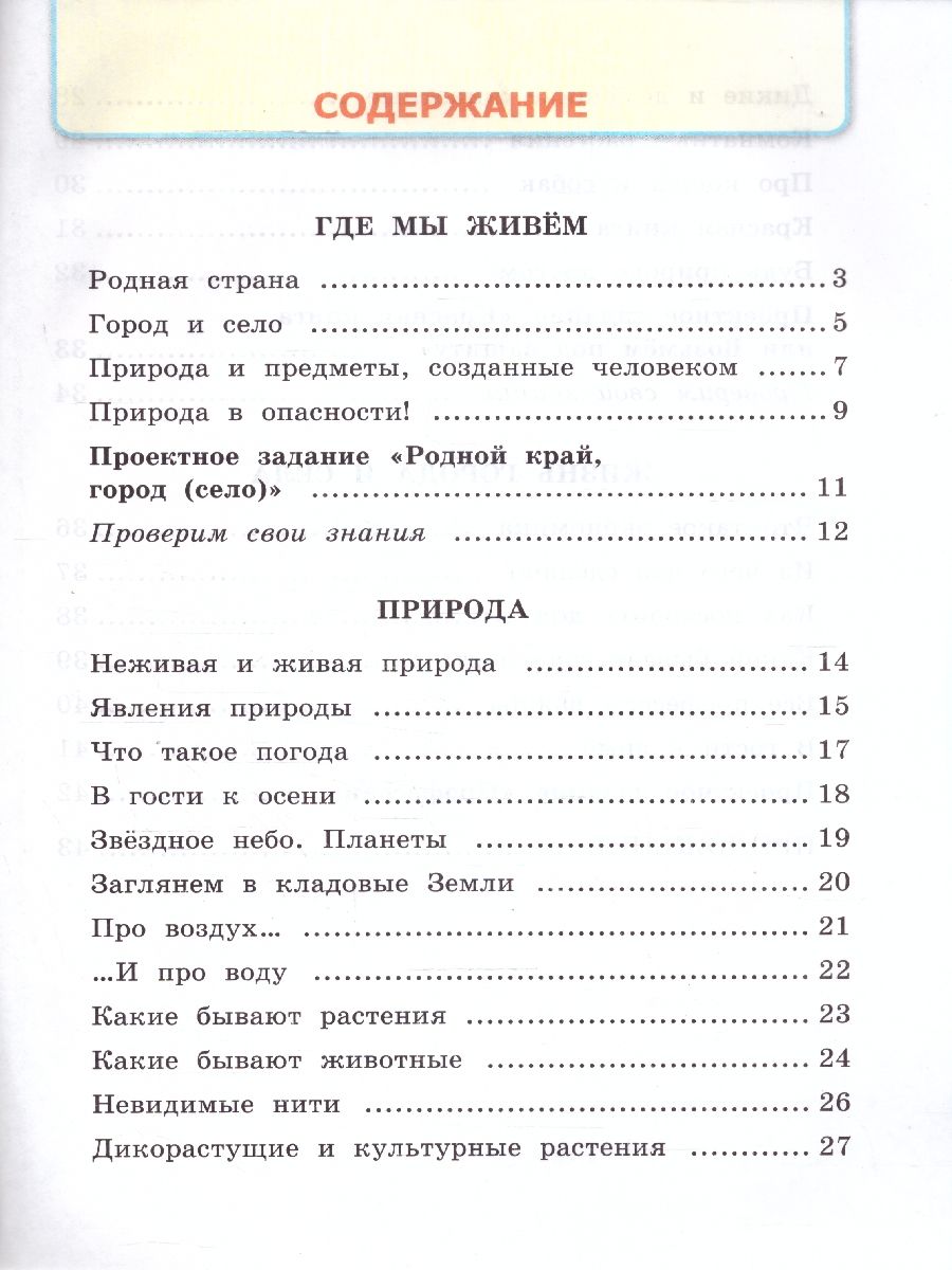 Обложка книги Окружающий мир 2 класс. Рабочая тетрадь. Часть 1. ФГОС НОВЫЙ, Автор Соколова Н.А., издательство Экзамен | купить в книжном магазине Рослит