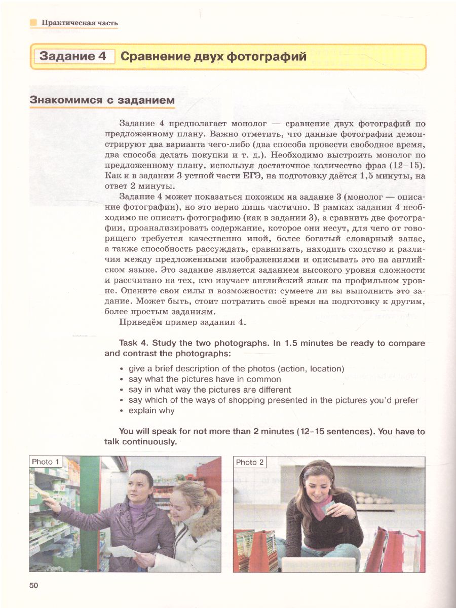 картинка Английский язык 10-11 класс. Базовый уровень. Устная часть ЕГЭ. Практикум от магазина Рослит