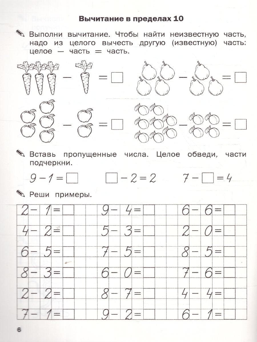 Обложка книги По дороге в школу. Тренажёр дошкольника. Сложение, вычетание, сравнение (Вако), Автор Чиркова С.В., издательство Вако | купить в книжном магазине Рослит