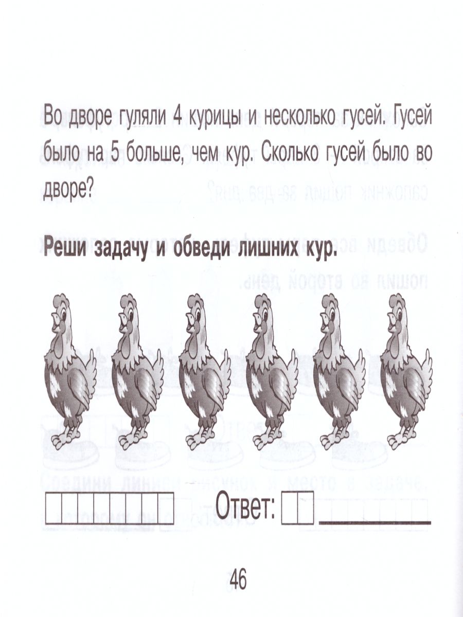 Обложка книги Смышленый первоклассник. Я решаю и понимаю 1 класс, Автор Беденко М.В., издательство 5 за знания | купить в книжном магазине Рослит