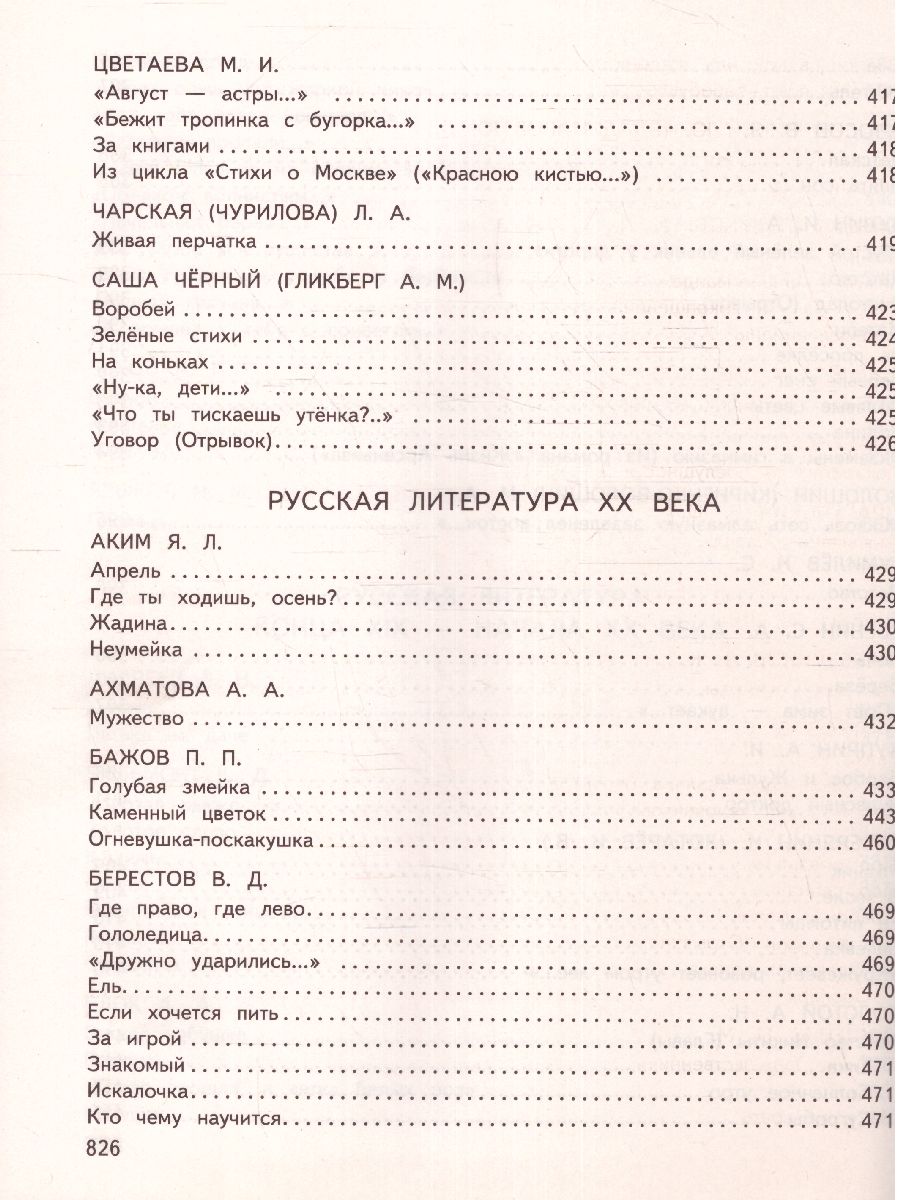 Обложка книги Большая хрестоматия для начальной школы, Автор Чуковский К.И. Петников Г.Н. Салье В.М., издательство ЭКСМО | купить в книжном магазине Рослит