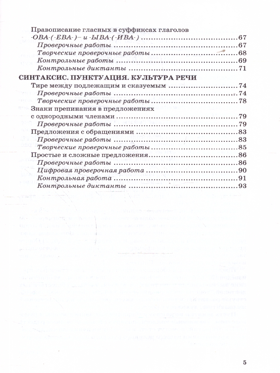 Обложка книги Русский язык 5 класс. Контрольные и проверочные работы. Часть 2. К новому учебнику. УМК Ладыженской, Автор Аксенова Л. А., издательство Экзамен | купить в книжном магазине Рослит