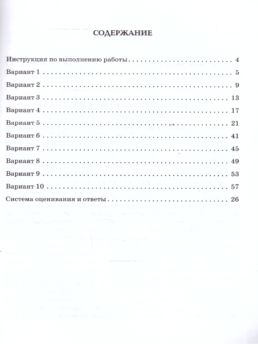 Обложка книги ВПР Русский язык 4 класс. 10 тренировочных вариантов. НОВЫЙ ФГОС, Автор Сенина Н.А. Потураева Л.Н., издательство ЛЕГИОН | купить в книжном магазине Рослит
