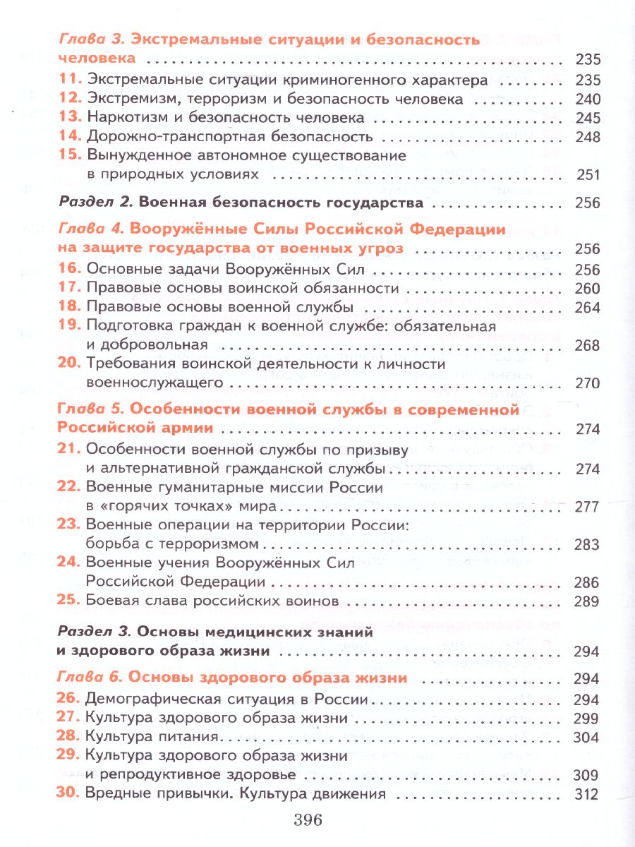 Обложка книги Основы безопасности жизнедеятельности 10-11 класс. Базовый уровень. Учебник, Автор Ким С.В. Горский В.А., издательство Просвещение | купить в книжном магазине Рослит