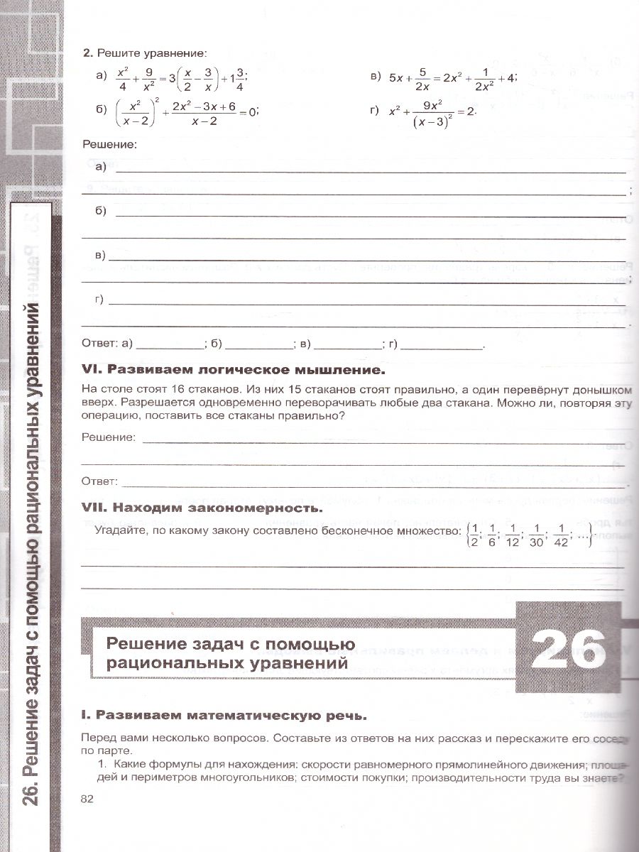 Обложка книги Рабочая тетрадь по Алгебре 8 класс. К учебнику Ю.Н. Макарычева, Автор Ерина Т.М., издательство Экзамен | купить в книжном магазине Рослит