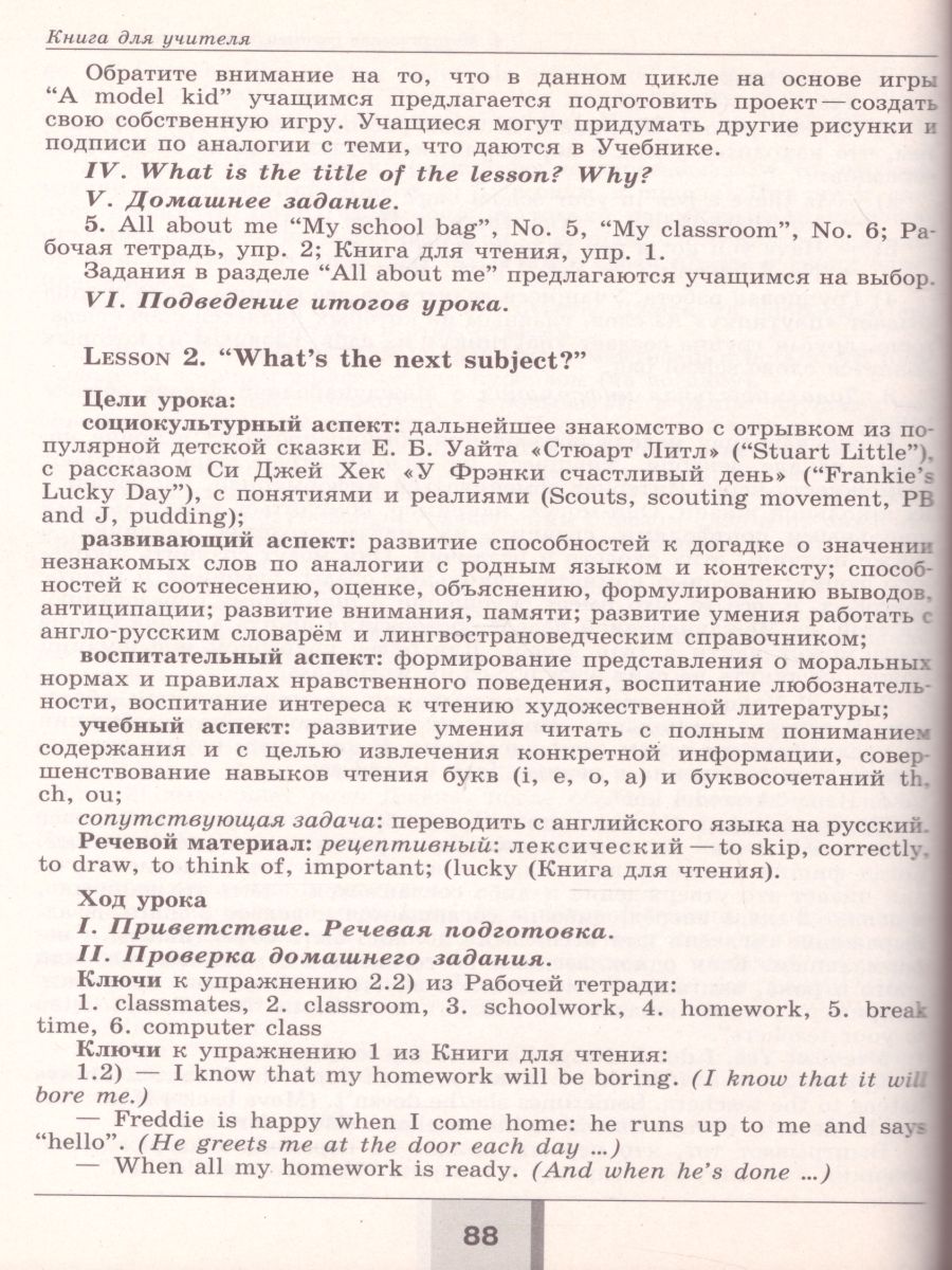 Обложка книги Английский язык 4 класс. English 4: Teacher's Book. Книга для учителя. ФГОС, Автор Кузовлев В.П. Перегудова Э.Ш. Стрельникова О.В., издательство Просвещение | купить в книжном магазине Рослит