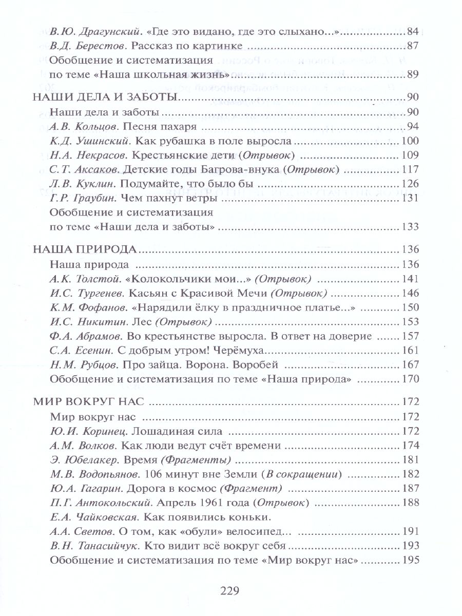 Обложка книги Литературное чтение 4 класс. Методическое пособие. ФГОС, Автор Меркин Г.С. Соловьева Ф.Е., издательство Русское слово | купить в книжном магазине Рослит