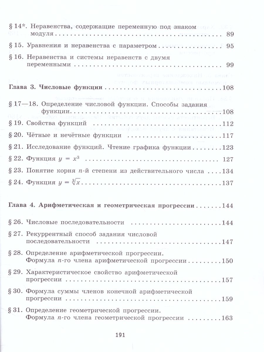картинка Алгебра. 9 класс. Рабочая тетрадь от магазина Рослит