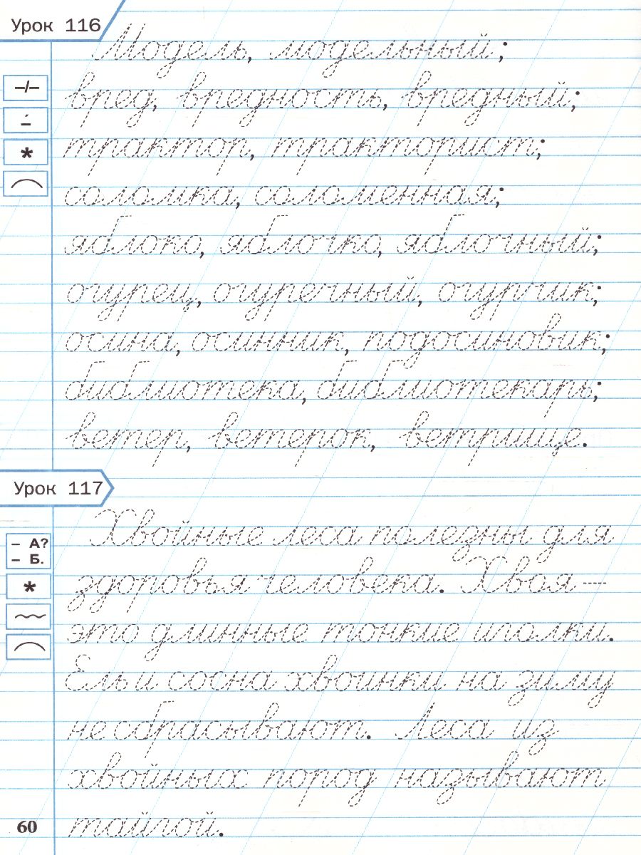 Обложка книги Тренажёр по Чистописанию 2 класс, Автор Жиренко О.Е., издательство Вако | купить в книжном магазине Рослит