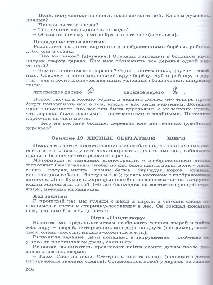 Обложка книги Здравствуй, мир! Методические рекомендации, Автор Вахрушев А.А., издательство БАЛАСС | купить в книжном магазине Рослит