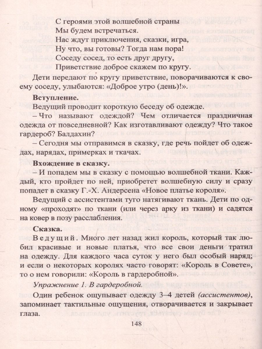 Обложка книги Коррекционно-развивающие занятия с детьми 5-7 лет. Сказкотерапия. Игротерапия, Автор Селищева Т.В., издательство Учитель | купить в книжном магазине Рослит