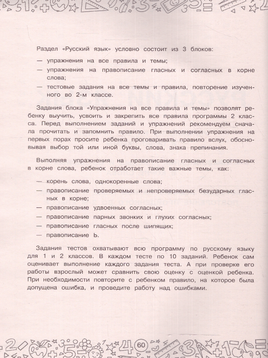 Обложка книги Большая книга отличника. Математика. Русский язык. Все задания для 2 класса, Автор Позднева Т.С. Кулаков А.А. Кочурова Е.Э. Шевелё, издательство АСТ | купить в книжном магазине Рослит