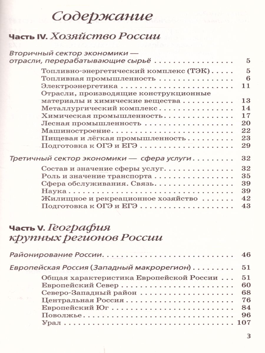 картинка География России. Хозяйство и географические районы 9класс. Рабоча я тетрадь от магазина Рослит