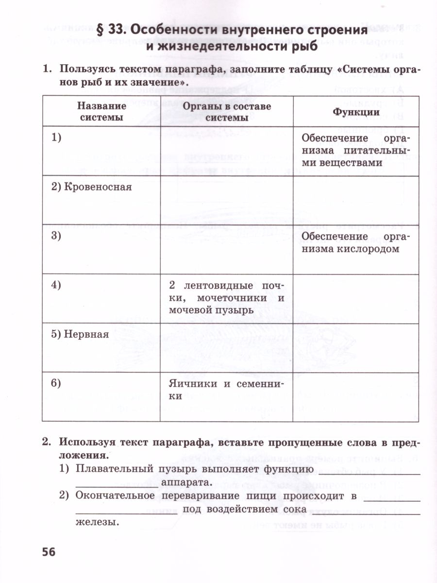 Обложка книги Биология 7 класс. Рабочая тетрадь. ФГОС, Автор Тихонова Е.Т. Романова Н.И., издательство Русское слово | купить в книжном магазине Рослит