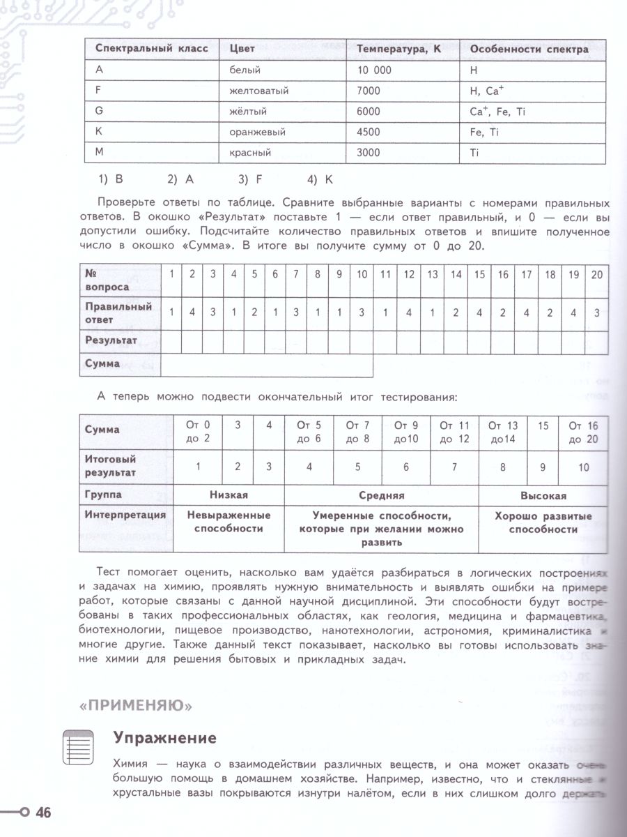 Обложка книги Моя будущая профессия. Тесты по профессиональной ориентации школьников 8 класс, Автор Кузнецов К.Г. Кувшинова О.Л. Серебряков А.Г., издательство Просвещение | купить в книжном магазине Рослит