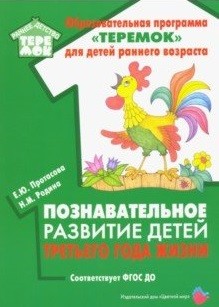 Обложка Познавательное развитие детей третьего года жизни, издательство Цветной мир                                        | купить в книжном магазине Рослит