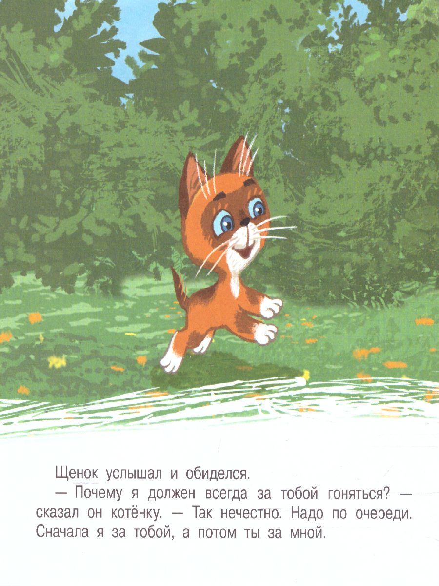 Обложка Котёнок по имени Гав. Сказки. Остер Г.Б. /ПервКнижкиМаленьких, издательство АСТ | купить в книжном магазине Рослит