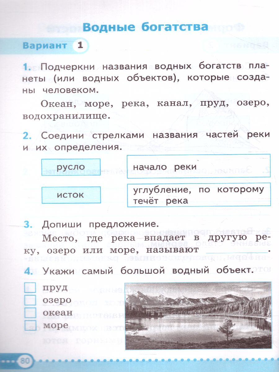 Обложка книги Окружающий мир 2 класс. Зачетные работы. ФГОС НОВЫЙ, Автор Тихомирова Е.М., издательство Экзамен | купить в книжном магазине Рослит