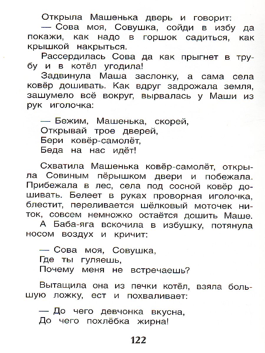 Обложка Волшебное слово, издательство РОСМЭН | купить в книжном магазине Рослит