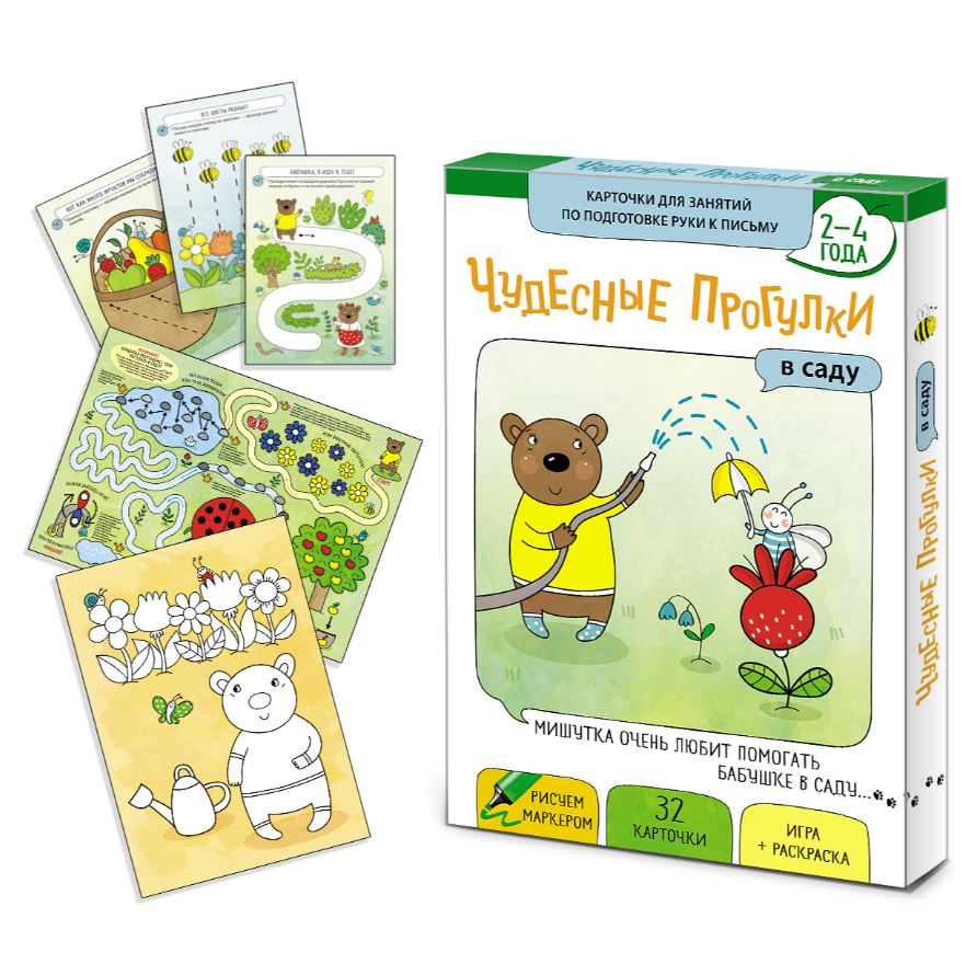 Обложка книги Чудесные прогулки в саду. Комплект Развитие воображения и речи 2-4 года, Автор , издательство Маленький гений-Пресс | купить в книжном магазине Рослит