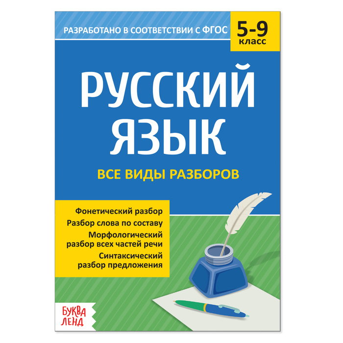 Обложка Сборник по русскому языку, издательство Буква-Ленд                                         | купить в книжном магазине Рослит