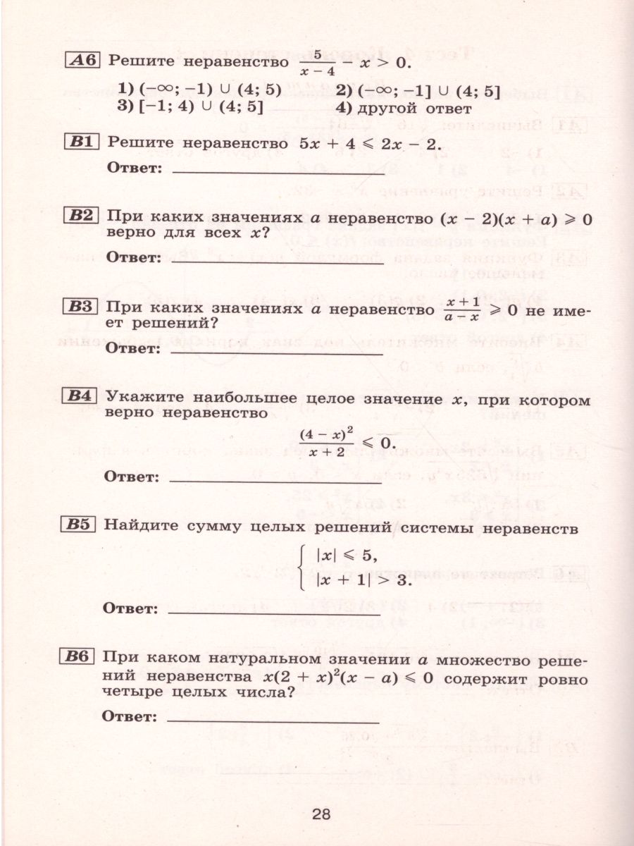 картинка Алгебра 9 класс. Тематические тесты. Учебное пособие для общеобразовательных организаций от магазина Рослит