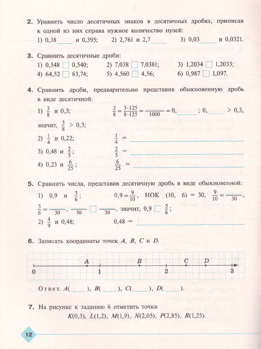 картинка Математика. Рабочая тетрадь. 6 класс от магазина Рослит