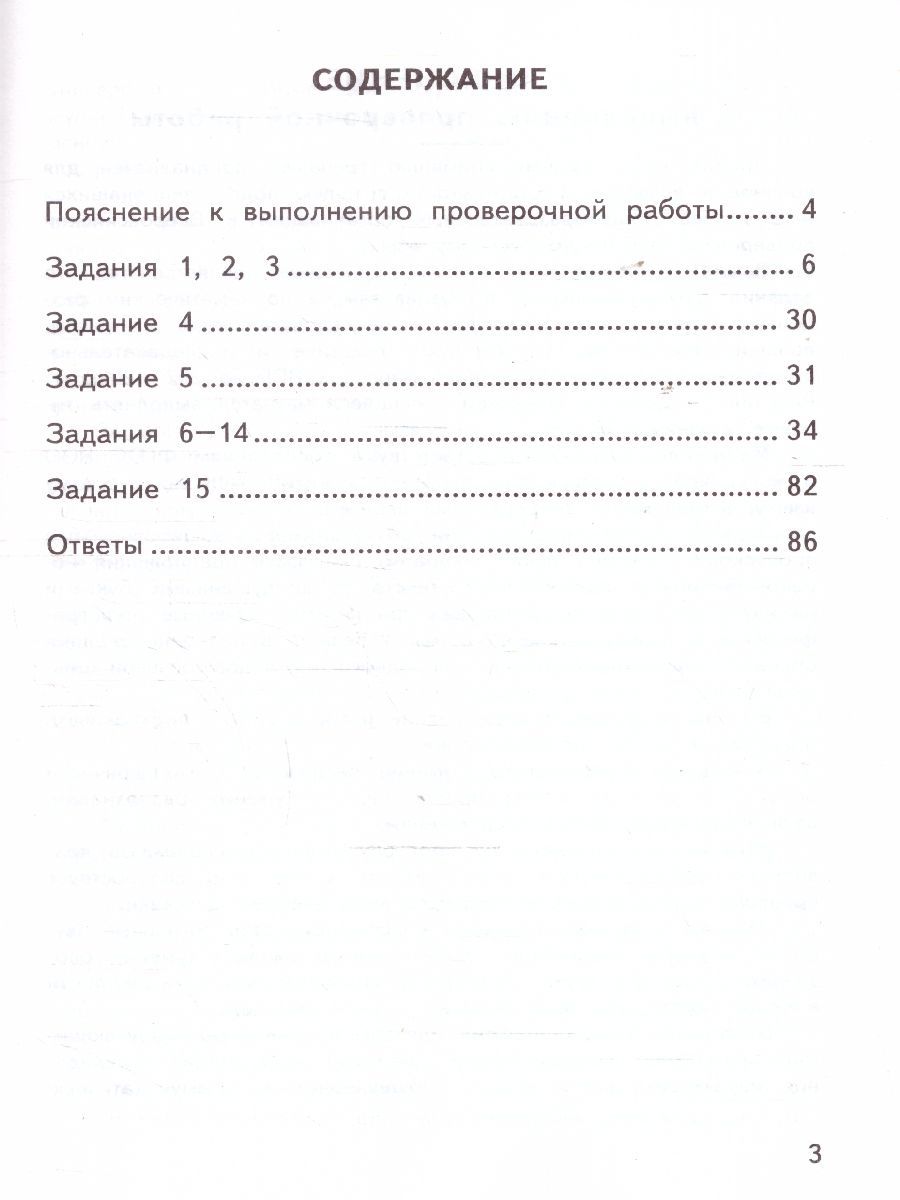 картинка ВПР Русский язык 4 кл. Тренажер ФГОС (Экзамен) от магазина Рослит