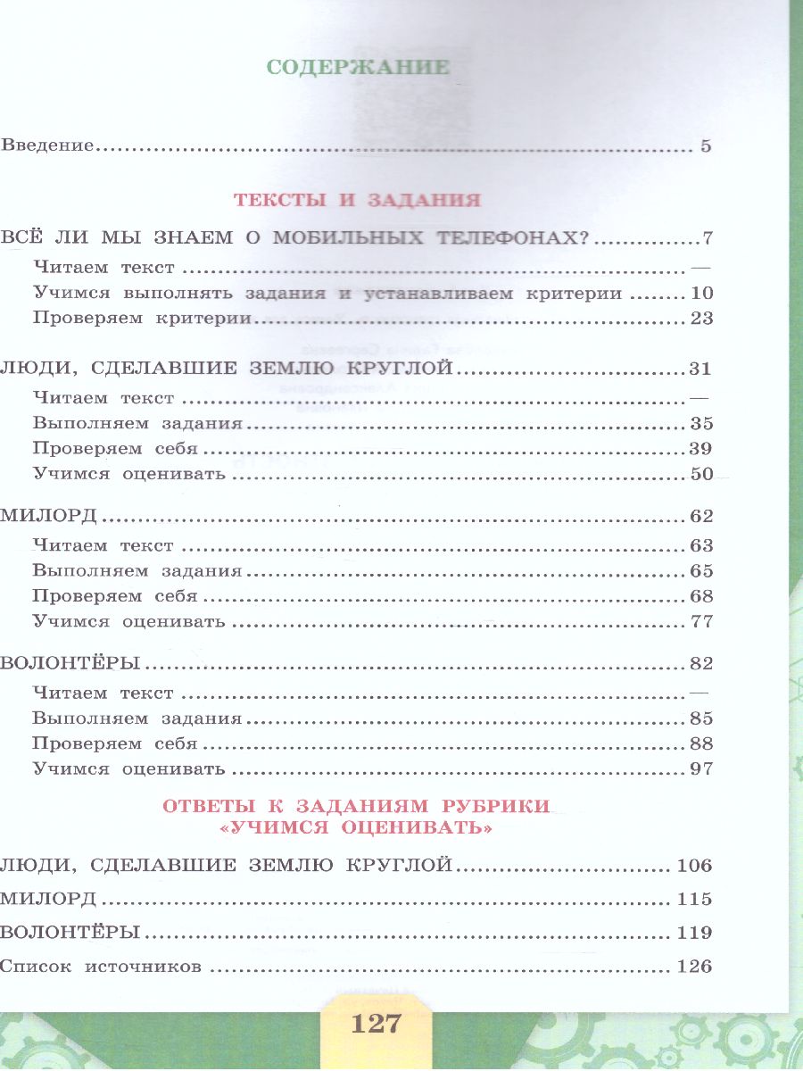 картинка Читательская грамотность. Сборник эталонных заданий. Выпуск 2. Часть 1. Для учащихся 11-15 лет от магазина Рослит