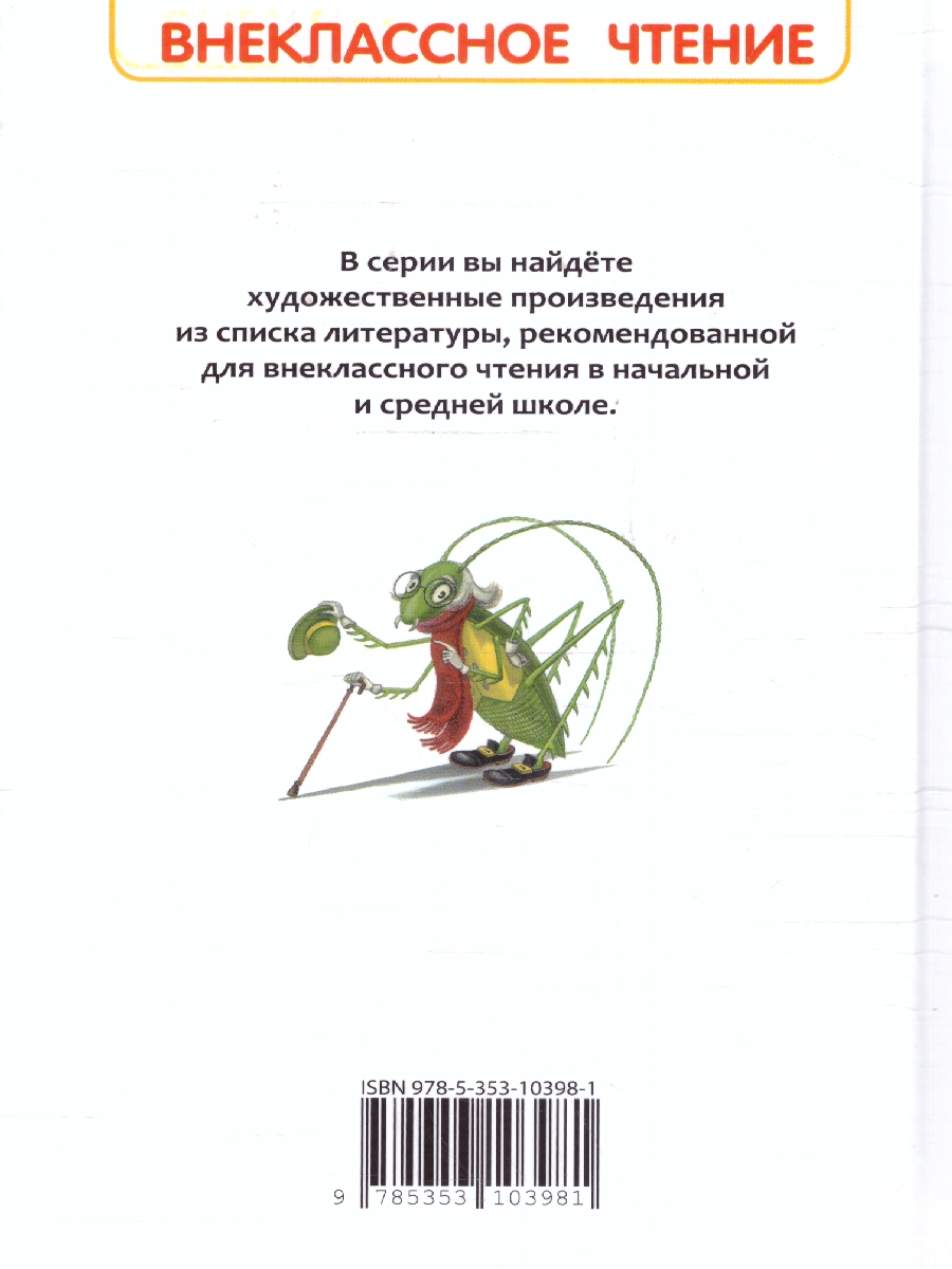 Обложка книги Коллоди К. Приключения Пиноккио (ВЧ)/Внеклассное чтение(Росмэн), Автор Коллоди К., издательство РОСМЭН | купить в книжном магазине Рослит