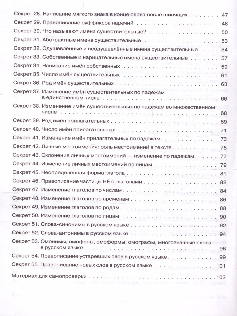 Обложка книги Русский язык 3 класс. Секреты, Автор Жиренко О.Е. Мурзина М.С. Яровенко
 В.А., издательство ЛЕГИОН | купить в книжном магазине Рослит