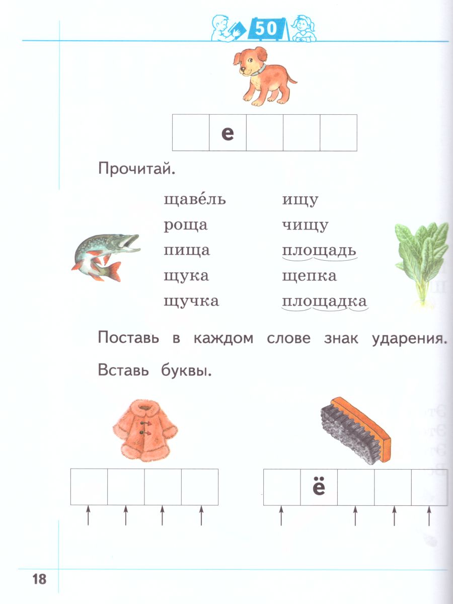 картинка Я умею читать! В 2-х частях. Рабочая тетрадь №2. Для детей 6-7 лет от магазина Рослит