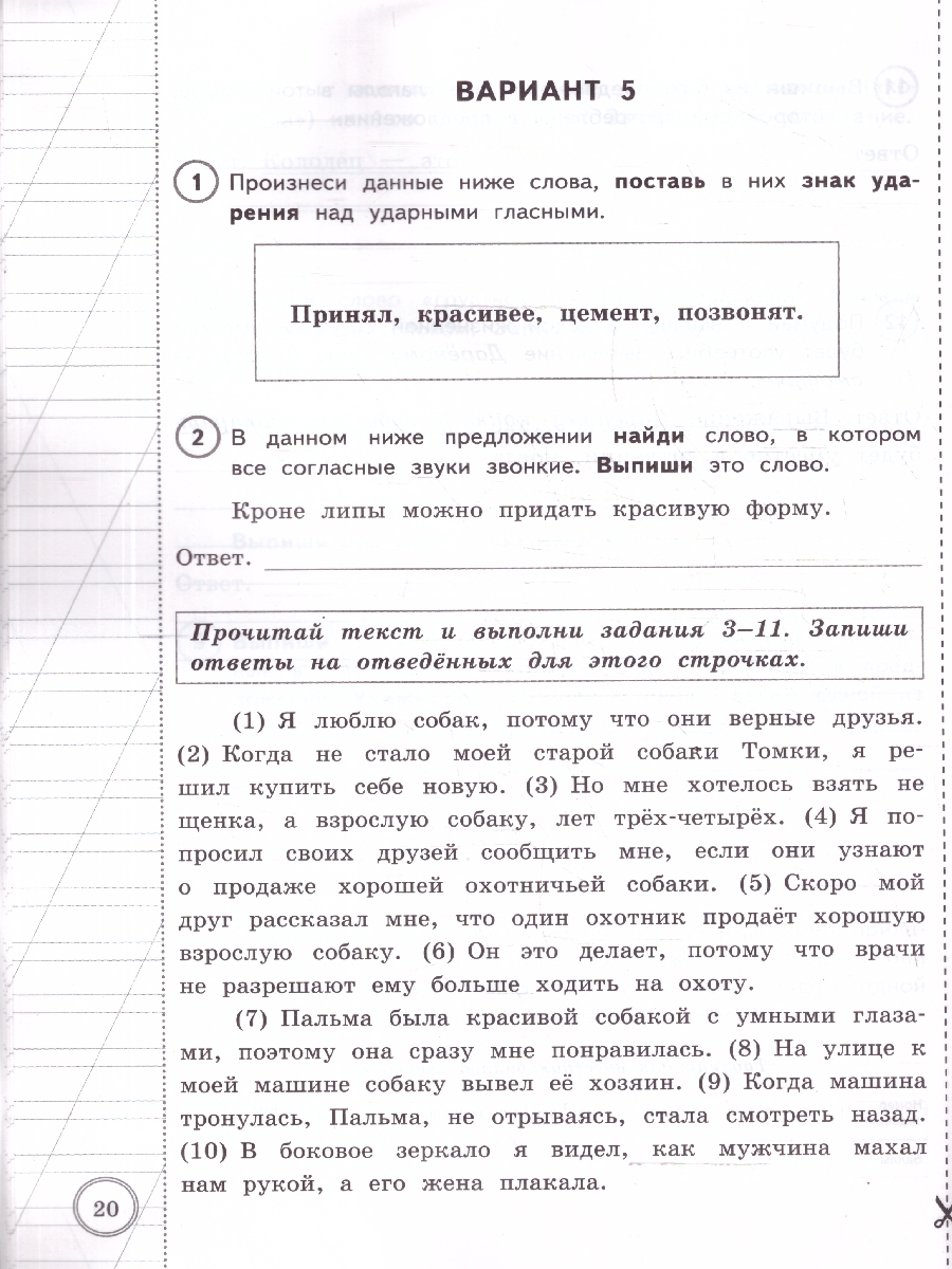 Обложка книги ВПР Русский язык 4 класс. 10 вариантов. Типовые задания. ФГОС Новый, Автор Комиссарова Л. Ю., издательство Экзамен | купить в книжном магазине Рослит