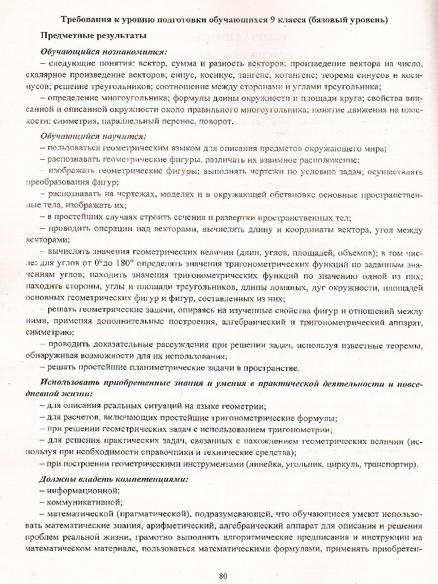 Обложка книги Геометрия 7-9 класс. Рабочие программы по учебнику Атанасяна, Бутузова, Кадомцева. Базовый уровень, Автор Мазурова, издательство Учитель | купить в книжном магазине Рослит