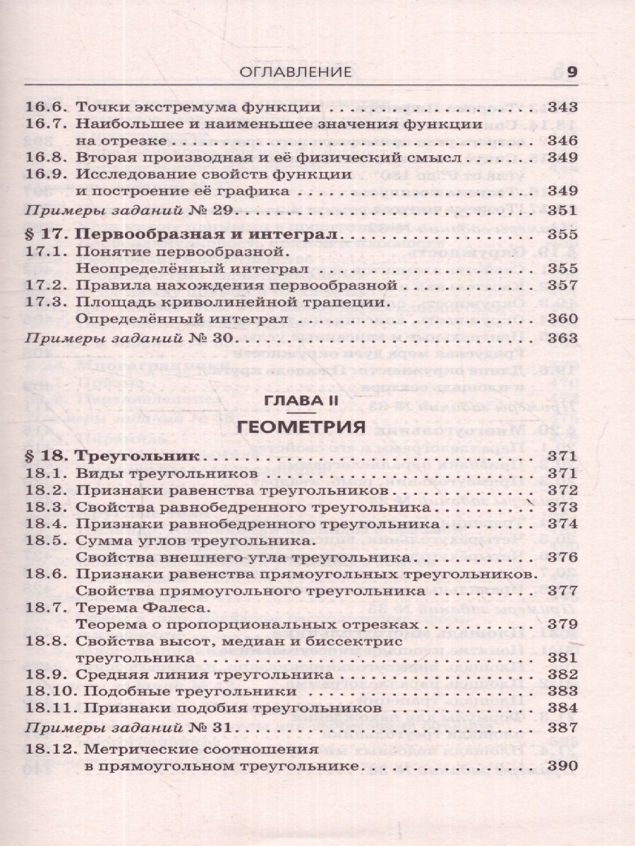 Обложка книги ЕГЭ Математика. Новый полный справочник для подготовки к ЕГЭ, Автор Мерзляк А. Г. Я. М. С. Полонский В. Б., издательство АСТ | купить в книжном магазине Рослит