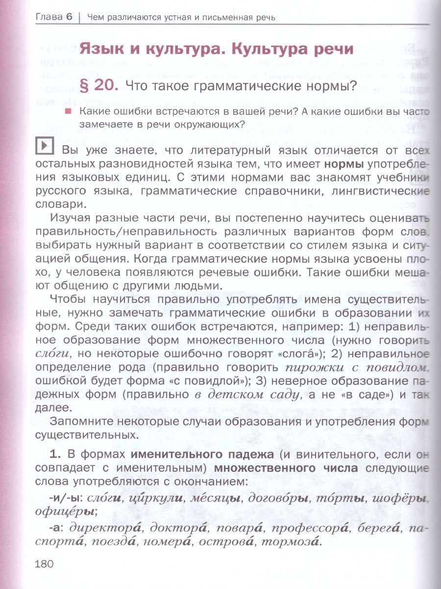Обложка книги Русский язык 5 класс. Учебник. В 2-х частях. Часть 2. ФГОС, Автор Шмелёв А.Д., издательство Вентана-Граф | купить в книжном магазине Рослит