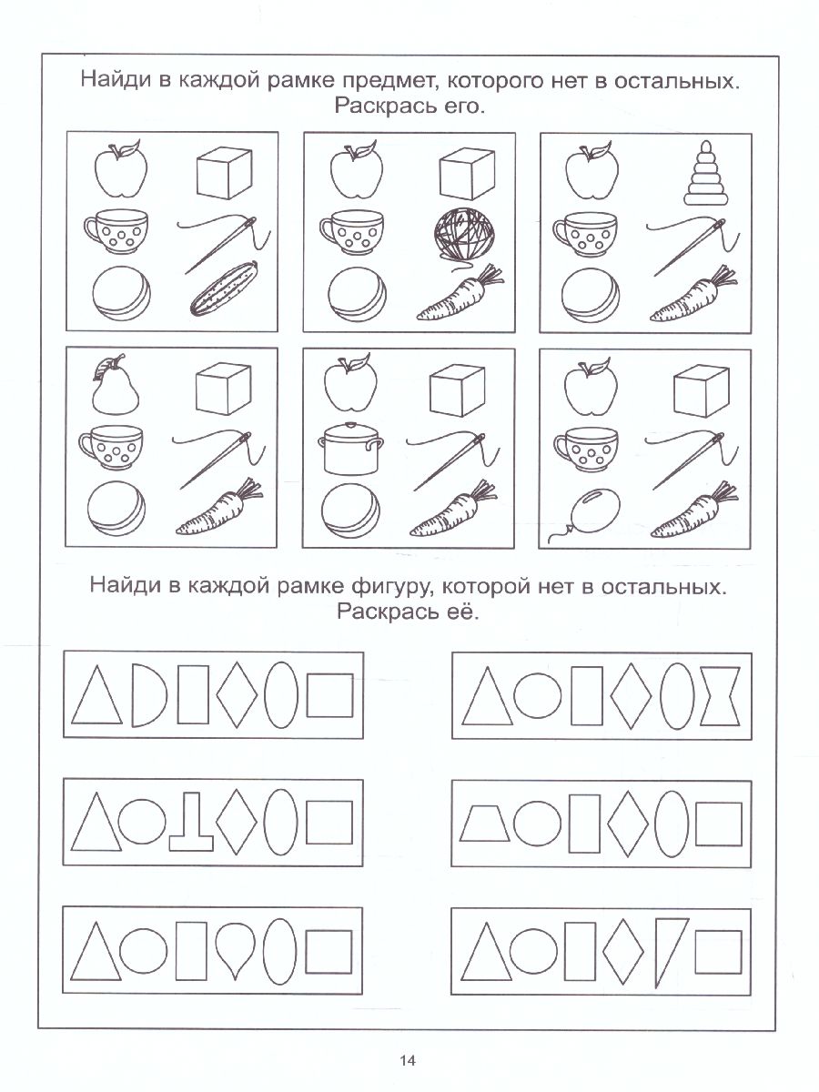 Обложка книги Будем внимательны. Задания на развитие внимания и зрительного восприятия. Тетрадь для детей 5-7 лет, Автор , издательство Солнечные ступеньки | купить в книжном магазине Рослит
