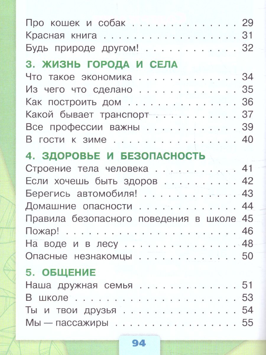 Обложка книги Окружающий мир 2 класс. Тесты (ФП2022), Автор Плешаков А.А. Гара Н.Н. Назарова З.Д., издательство Просвещение | купить в книжном магазине Рослит