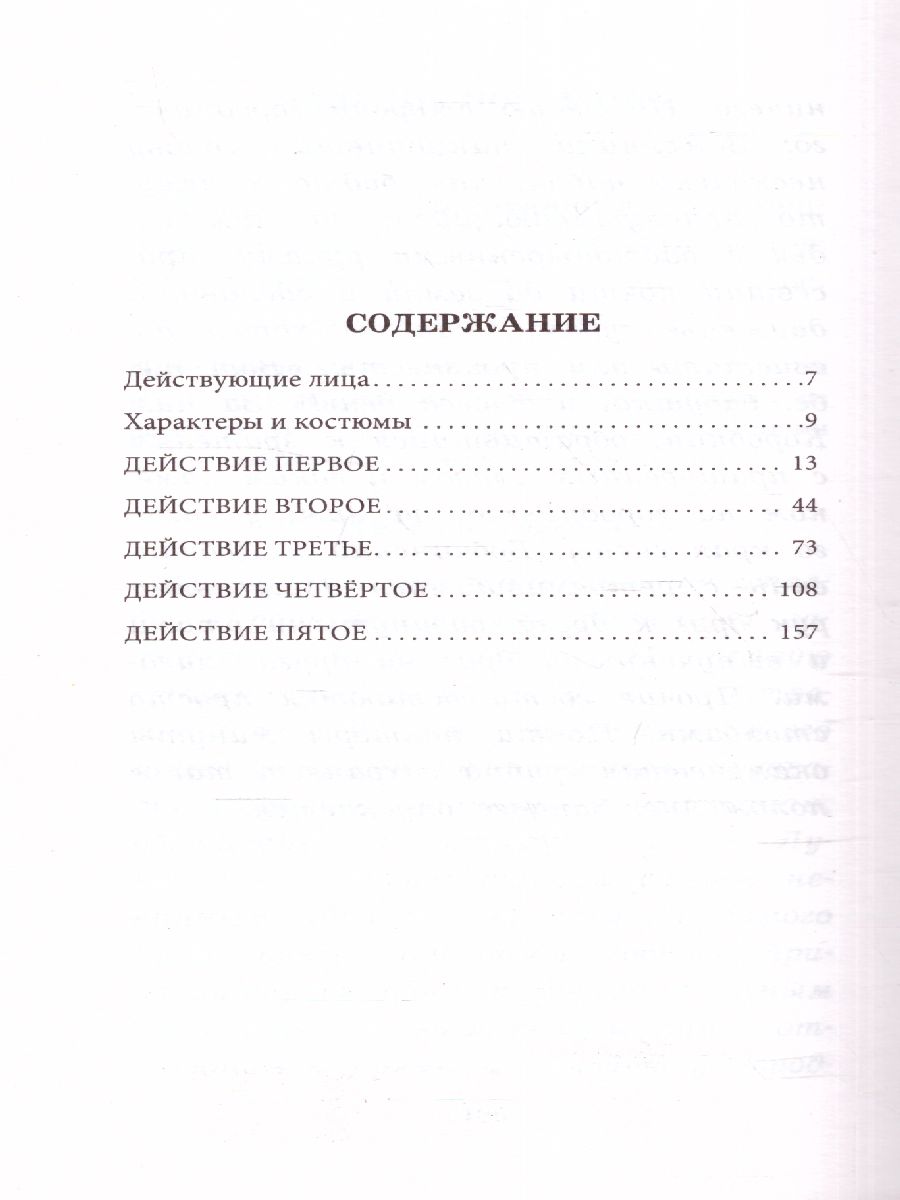Обложка книги Ревизор. Классика для школьников, Автор Гоголь Н.В., издательство АСТ | купить в книжном магазине Рослит