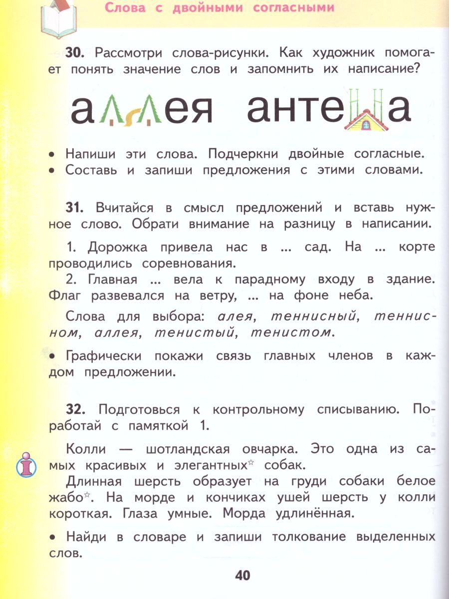 Обложка книги Русский язык 2 класс. Учебник. Часть 2 (мягкий). ФГОС, Автор Желтовская Л.Я., издательство Просвещение/Союз                                   | купить в книжном магазине Рослит