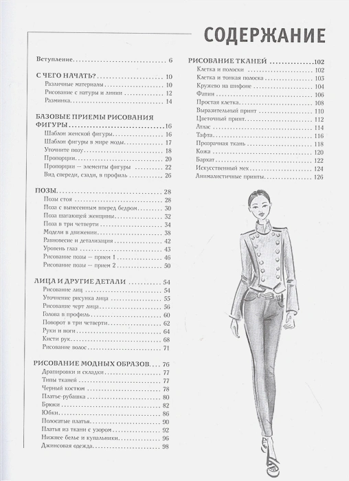 Обложка Рисуйте как fashion-дизайнер. Уроки визуального стиля. Полный курс рисования, издательство АСТ | купить в книжном магазине Рослит