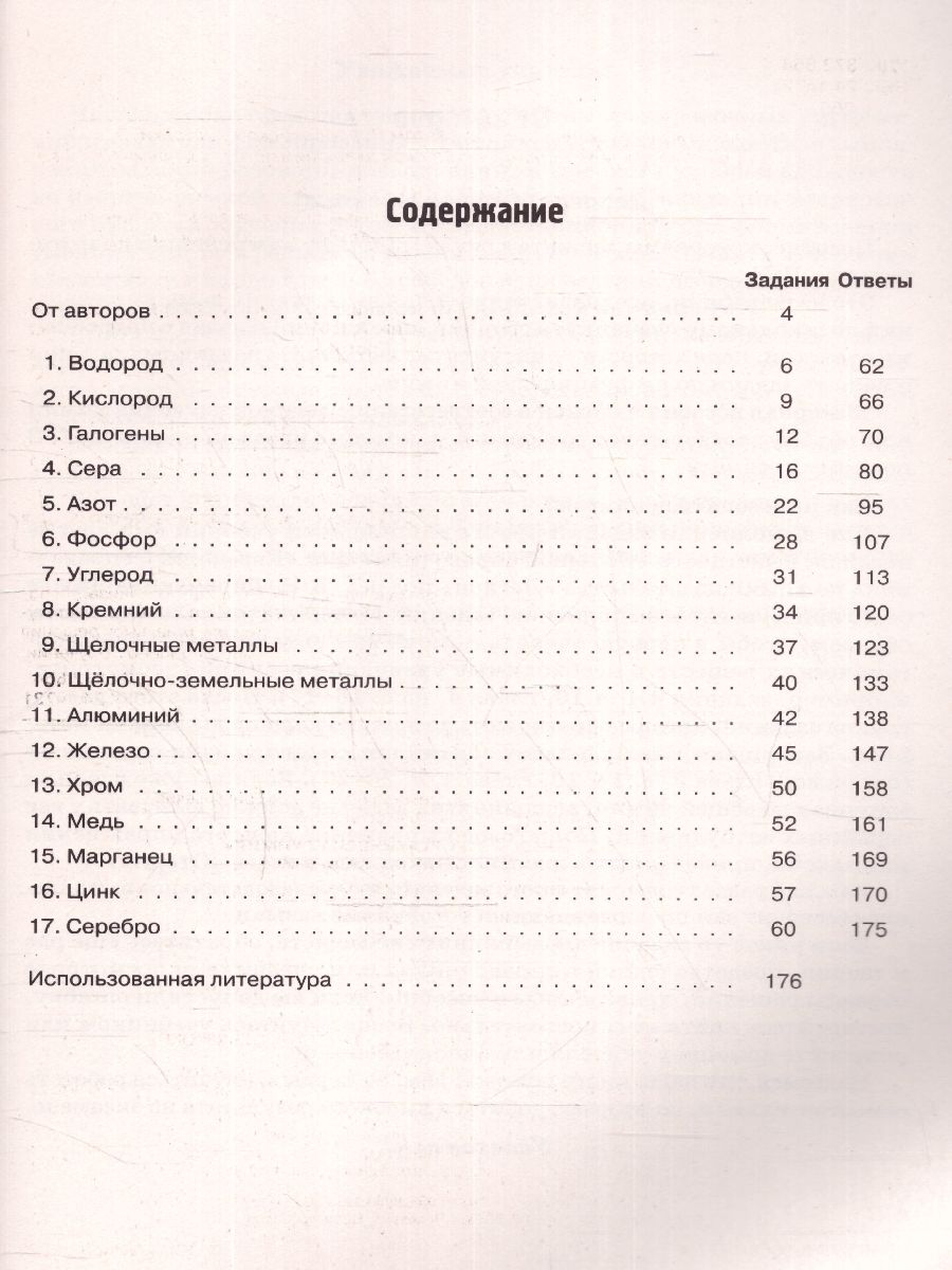 Обложка книги ЕГЭ Химия 10-11 классы. Неорганическая химия.Сборник заданий, Автор Доронькин В.Н. Февралева В.А. Бережная А.Г., издательство ЛЕГИОН | купить в книжном магазине Рослит