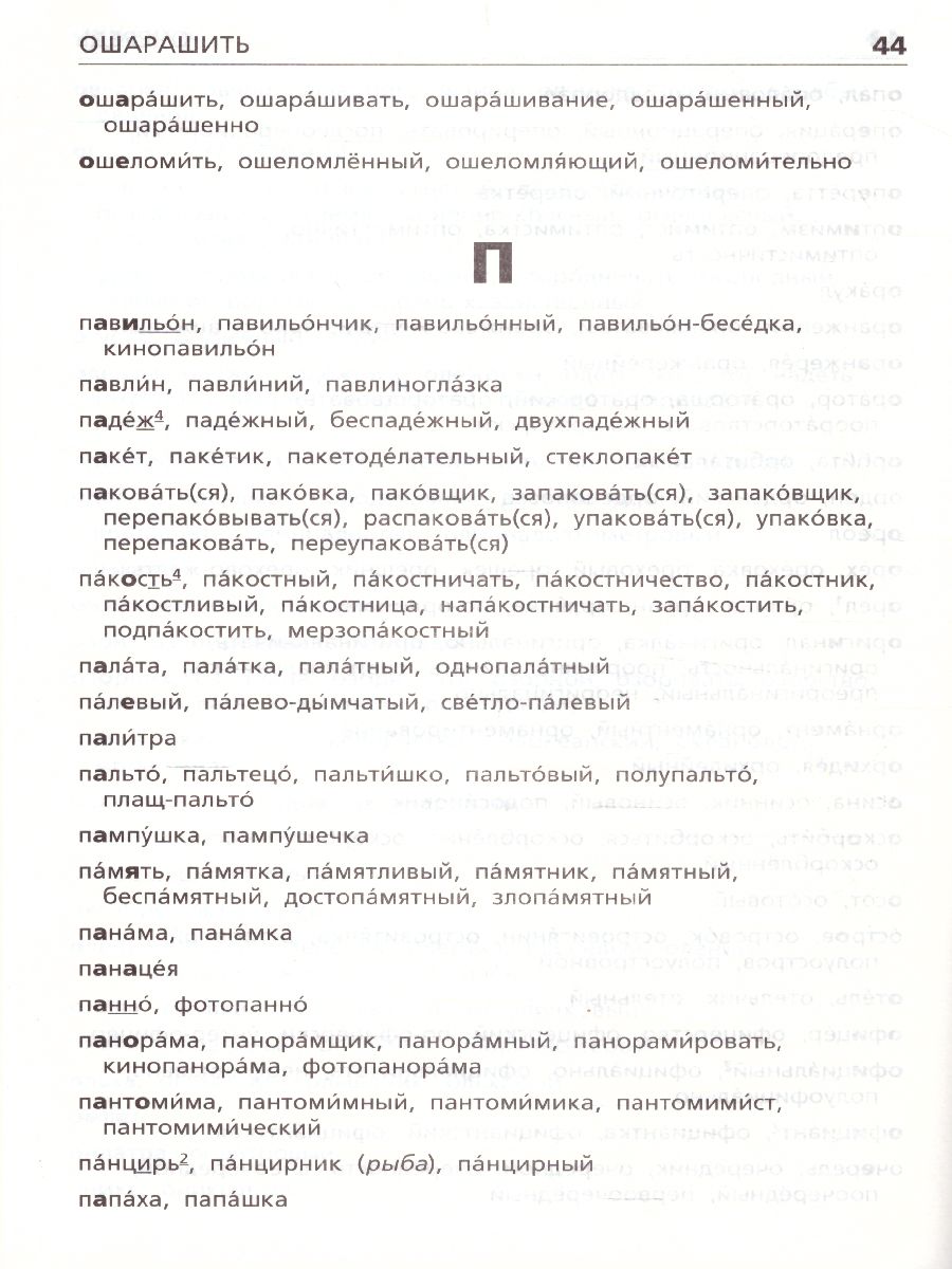 Обложка книги Орфографический словарь. Начальная школа, Автор Шклярова Т.В., издательство Вако | купить в книжном магазине Рослит