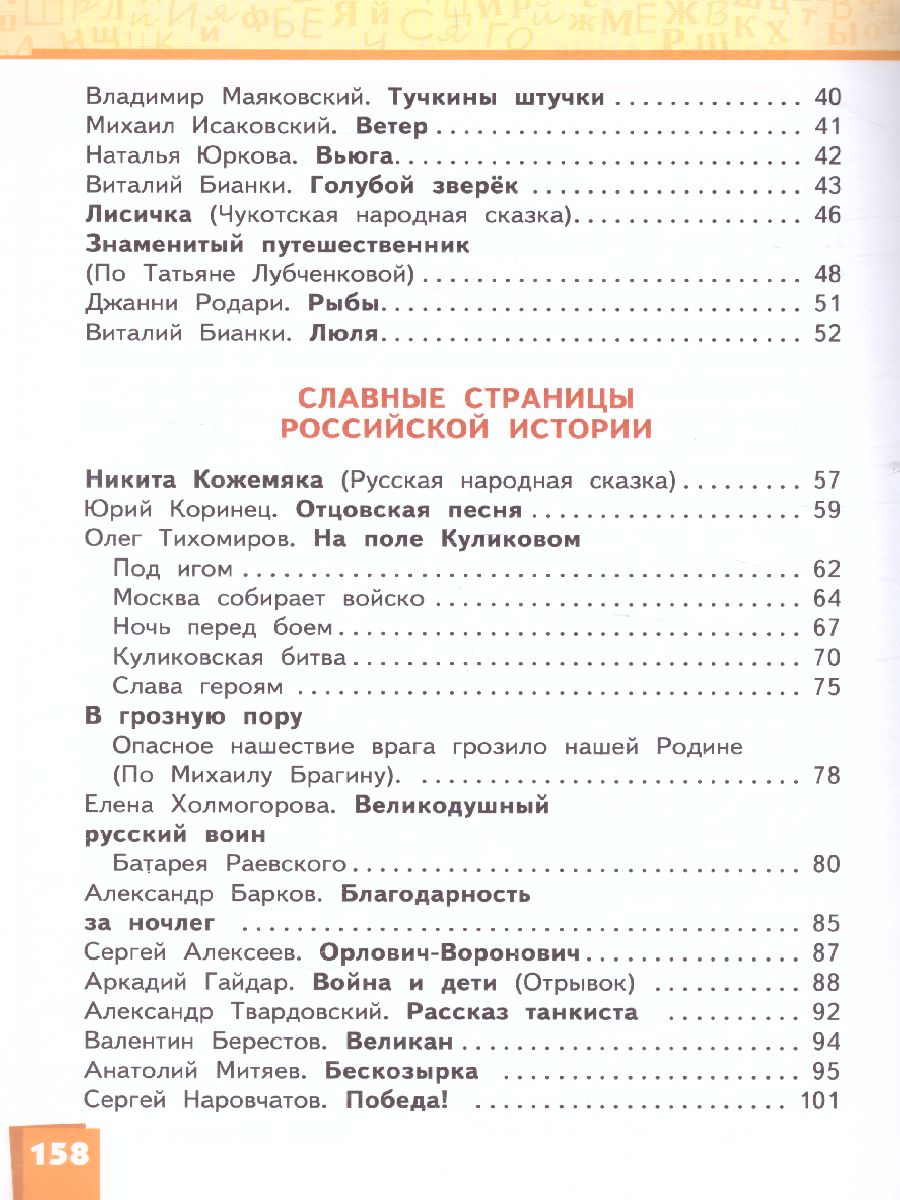 Обложка книги Литературное чтение 3 класс. Учебник. Часть 2. ФГОС, Автор Меркин Г.С. Меркин Б.Г. Болотова С.А., издательство Русское слово | купить в книжном магазине Рослит