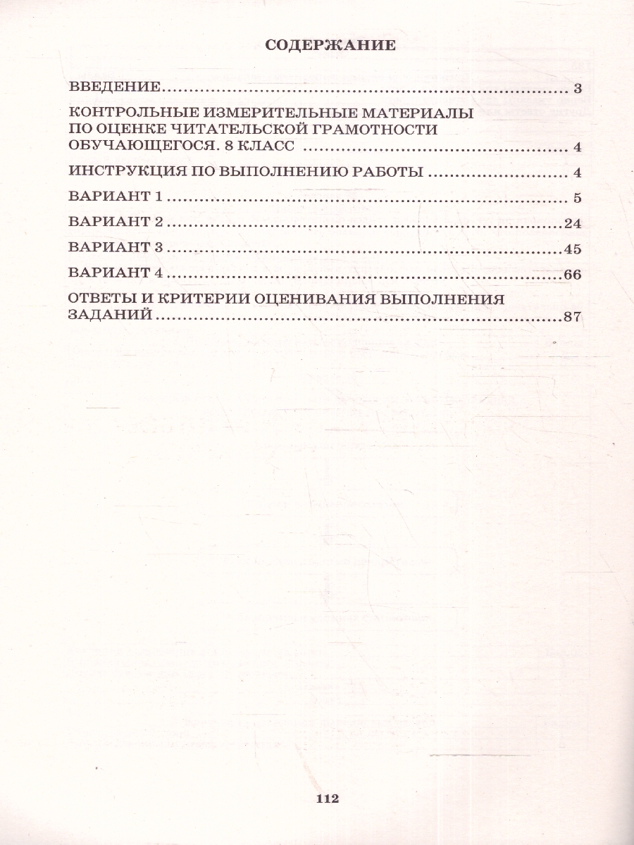 Обложка книги Смысловое чтение 8 класс. Анализ текстов разных стилей, Автор Дергилева Ж.И., издательство Издательство Интеллект-центр | купить в книжном магазине Рослит