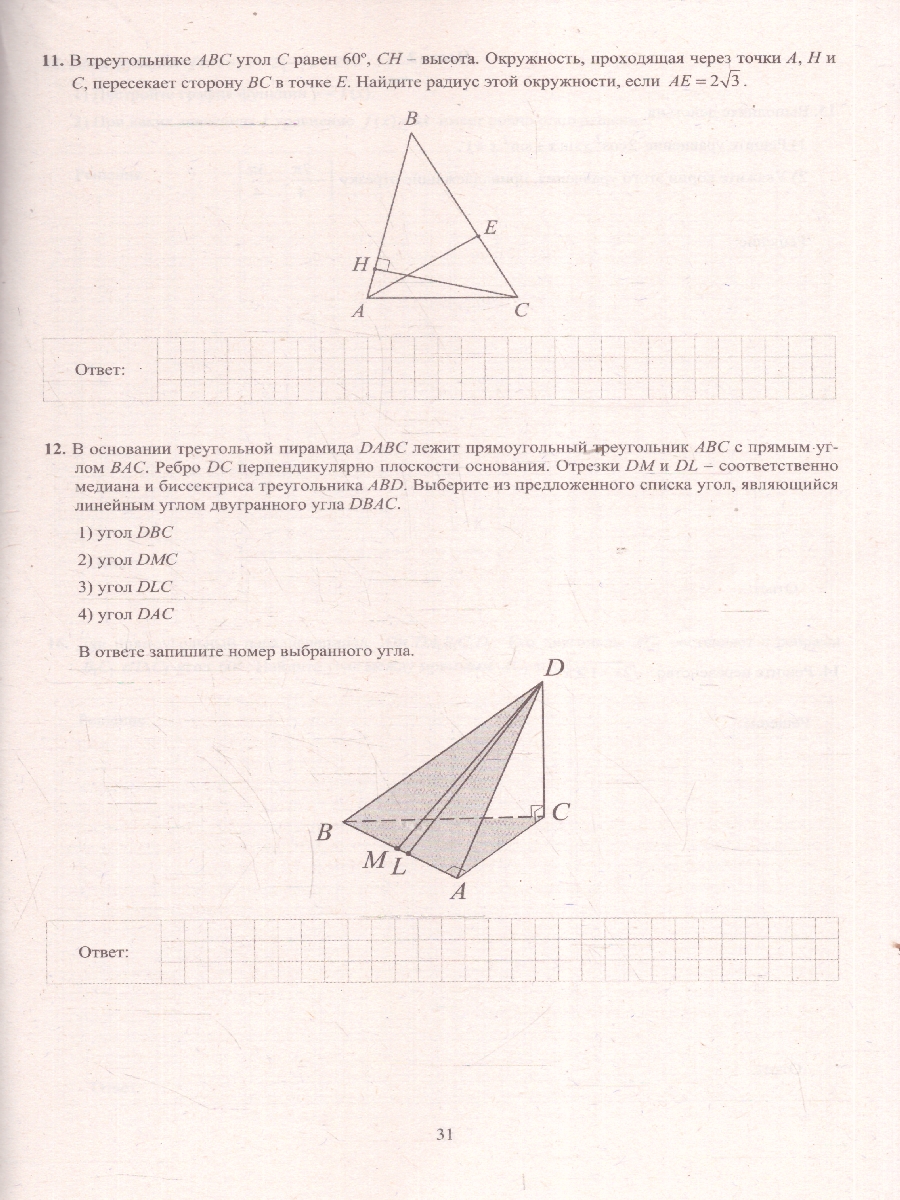 Обложка книги Математика 10 класс. 10 вариантов итоговых работ для подготовки к ВПР, Автор Прокофьев А.А. Разинкова Е.А., издательство Издательство Интеллект-центр | купить в книжном магазине Рослит