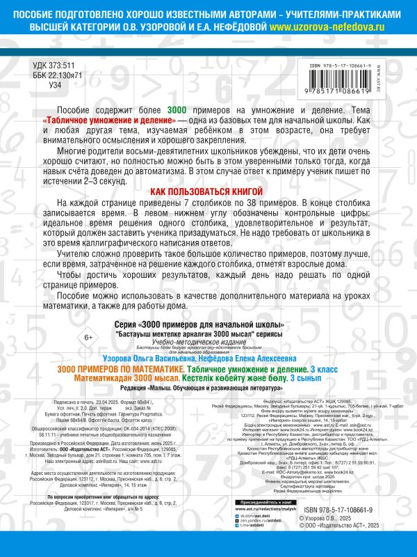 Обложка книги 3000 примеров по математике 3 класс. Табличное умножение и деление, Автор Узорова О.В. Нефёдова Е.А., издательство АСТ | купить в книжном магазине Рослит