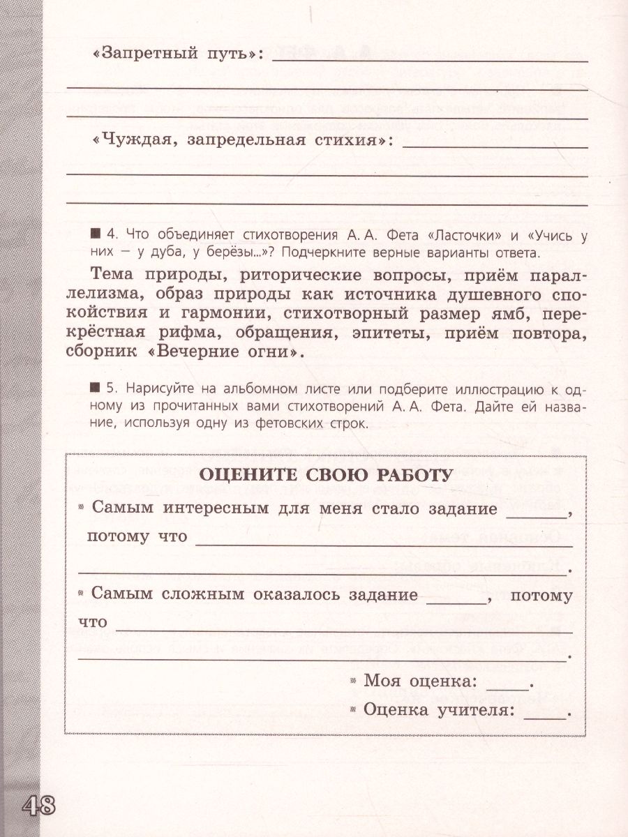 картинка Литература. Работа с текстом. 6 класс от магазина Рослит