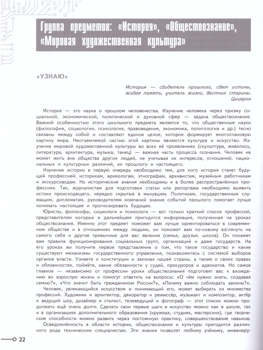 Обложка книги Моя будущая профессия. Тесты по профессиональной ориентации школьников 8 класс, Автор Кузнецов К.Г. Кувшинова О.Л. Серебряков А.Г., издательство Просвещение | купить в книжном магазине Рослит